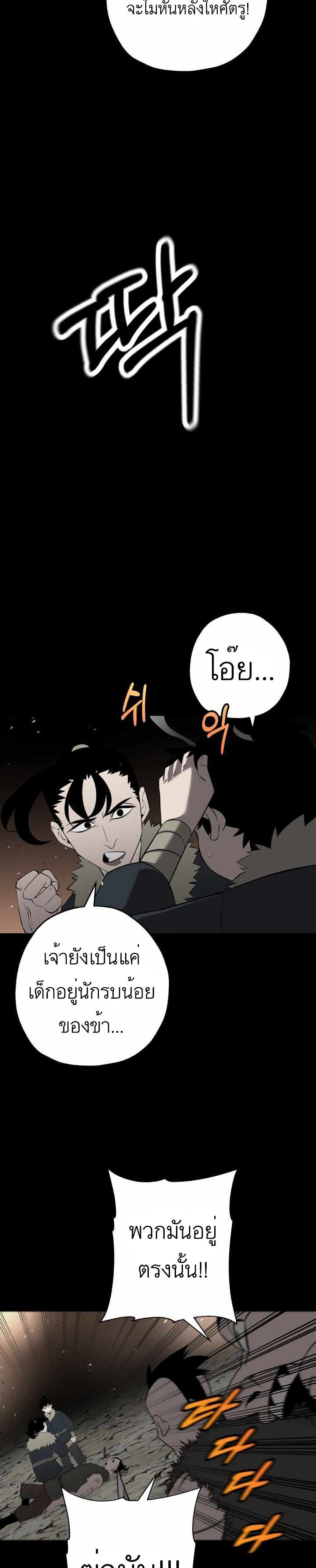 The Story of a Low Rank Soldier Becoming a Monarch ตอนที่ 65 (49)